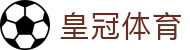 皇冠体育_皇冠体育app下载_【安全娱乐导航】